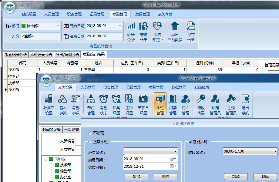 門禁、考勤一站式管理平臺(tái)