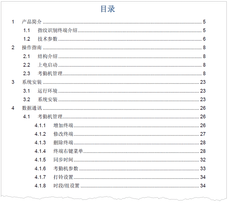 OA1000、OA1000II 指紋考勤門(mén)禁機(jī)用戶(hù)手冊(cè) V1.3 