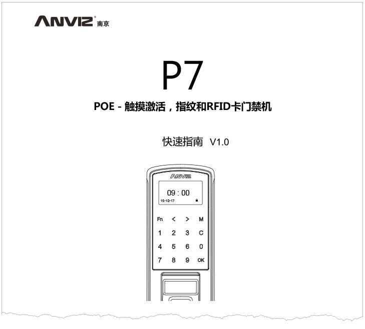 P7 POE供電指紋門禁機(jī)快速指南 V1.0 