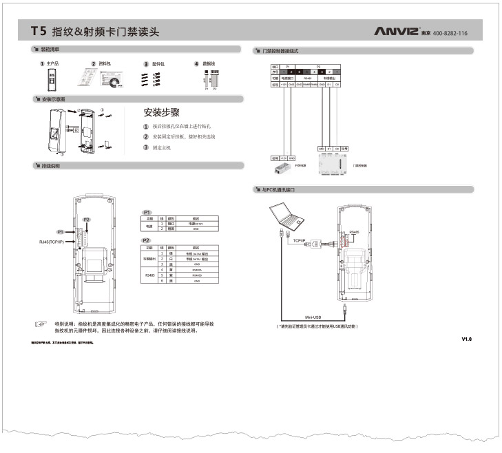 T5韋根指紋讀頭快速指南 V1.1 